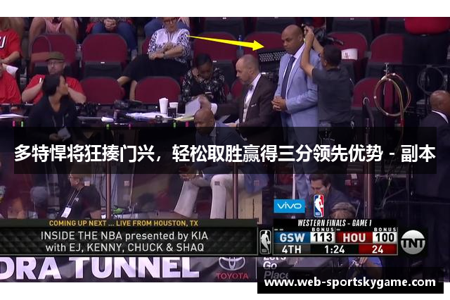 多特悍将狂揍门兴，轻松取胜赢得三分领先优势 - 副本